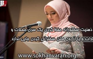 پرسش و پاسخ های سخنرانی